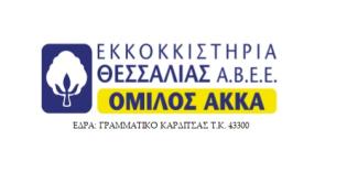 Ζητούνται άτομα για εργασία στα Εκκοκκιστήρια Θεσσαλίας