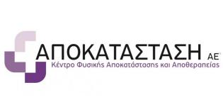 Ζητούνται Νοσηλευτές και Βοηθοί Νοσηλευτές