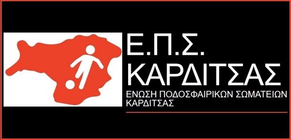 Την Παρασκευή (11/10) η κλήρωση για το πρωτάθλημα της Γ' ΕΠΣΚ