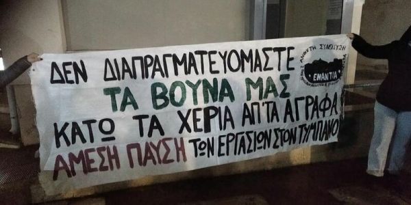 Ανοιχτή Συνέλευση: &quot;Δεν κληρονομούμε τη γη από τους προγόνους μας... τη δανειζόμαστε από τα παιδιά μας.&quot;