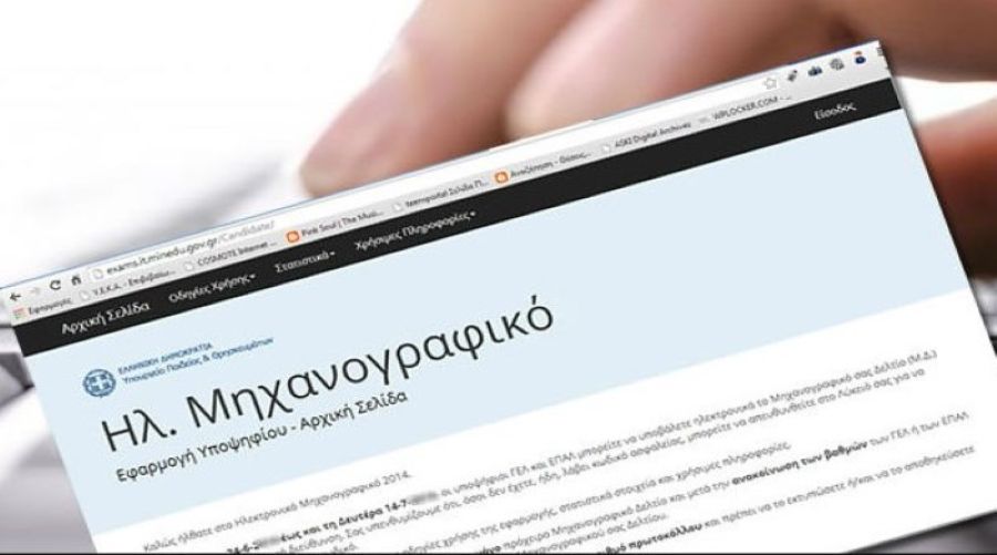 Πανελλαδικές 2023 - Συμβουλές για τη συμπλήρωση του Μηχανογραφικού