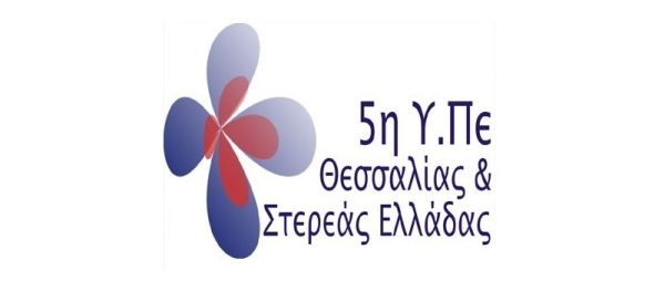 5η Υ.ΠΕ. Θεσσαλίας &amp; Στερεάς Ελλάδας: Δημιουργία Μητρώου Αποκλειστικών Νοσοκόμων για το έτος 2025