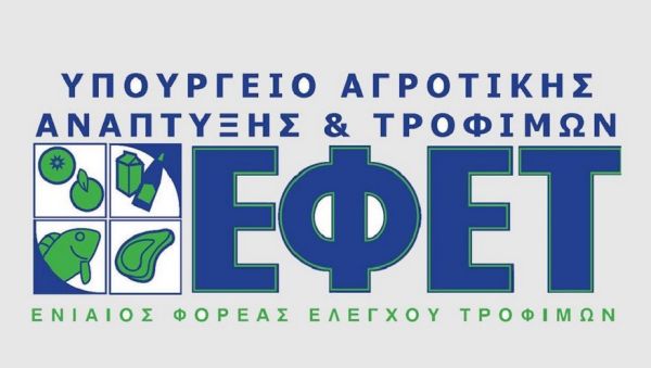 Οδηγίες του ΕΦΕΤ στους καταναλωτές για ασφαλή αγορά τροφίμων στην εορταστική περίοδο