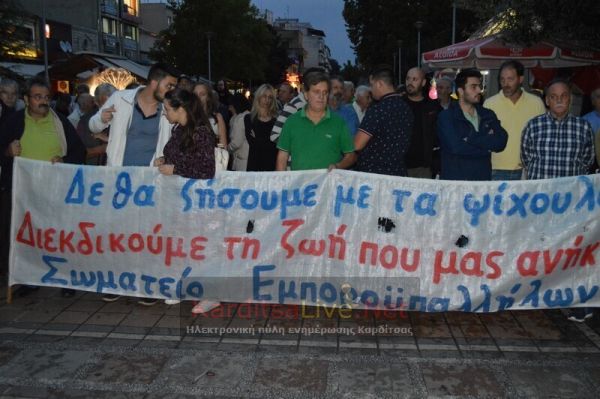 Το σωματείο εμποροϋπαλλήλων συμμετέχει στη συγκέντρωση που οργανώνουν οι ΣΕΠΕ και ΕΛΜΕ Καρδίτσας την Τετάρτη 2/10