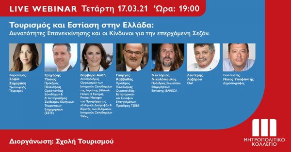 Live Webinar για την Επανεκκίνηση του Τουρισμού και της Εστίασης  από το Μητροπολιτικό Κολλέγιο