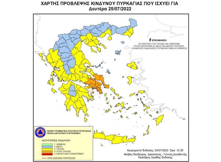 Υψηλός και πολύ υψηλός κίνδυνος πυρκαγιάς την Παρασκευή (29/7) στο μεγαλύτερο τμήμα της χώρας