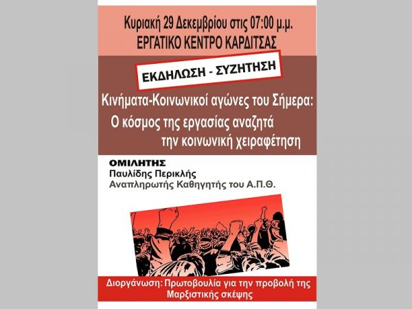 &quot;Κινήματα – κοινωνικοί αγώνες του σήμερα: Ο κόσμος της εργασίας αναζητά την κοινωνική χειραφέτηση&quot;