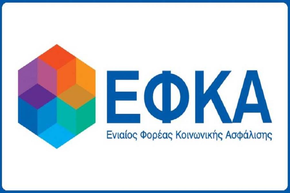 ΕΦΚΑ: Αναρτήθηκαν οι εισφορές Οκτωβρίου 2018