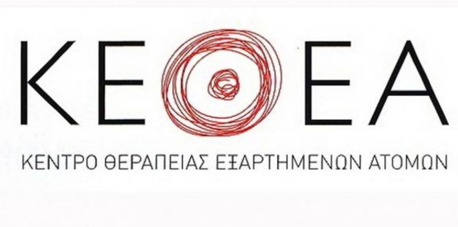 Το πρόγραμμα επισκέψεων της κινητής μονάδας του ΚΕΘΕΑ ΕΞΟΔΟΣ στην Καρδίτσα