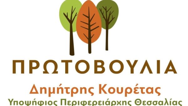 Πρωτοβουλία: Παρουσιάζεται η πρόταση της νέας Περιφερειακής Αρχής σχετικά με την Γεωργική Ανασυγκρότηση της Θεσσαλίας