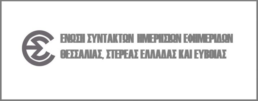 ΕΣΗΕΘΣΤΕ-Ε: Τρίωρη στάση εργασίας την Τρίτη (24/9)