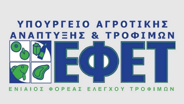 ΕΦΕΤ: Τι πρέπει να προσέχουμε στις πασχαλινές αγορές