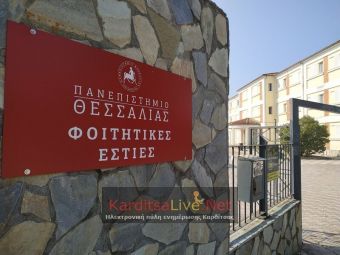 Πανεπιστήμιο Θεσσαλίας: Έναρξη υποβολής αιτήσεων για δικαίωμα στέγασης & για δωρεάν σίτιση σε Λάρισα και Καρδίτσα (Ακαδ. Έτους 2024-2025)
