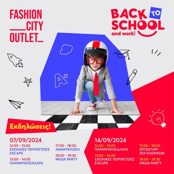 Back to school με πολύ κέφι και μοναδικές εκπλήξεις στο Fashion City Outlet.