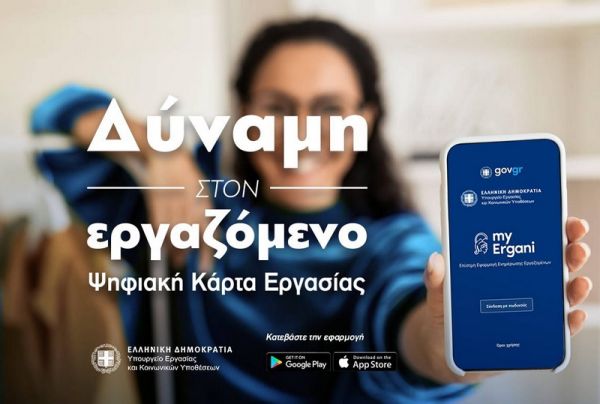 Επεκτείνεται στις ΔΕΚΟ η Ψηφιακή Κάρτα Εργασίας