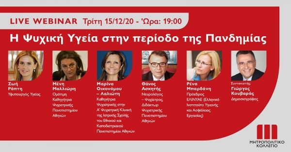 Live Webinar για την Ψυχική Υγεία στην περίοδο της πανδημίας από το Μητροπολιτικό Κολλέγιο