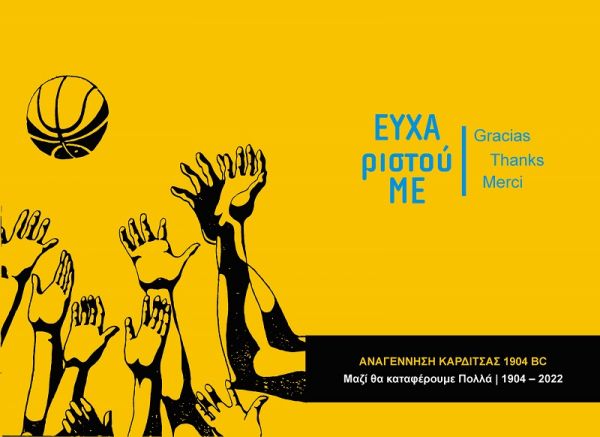 Ευχριστήριο της Αναγέννησης B.C. στον Απόλλων Καρδίτσας