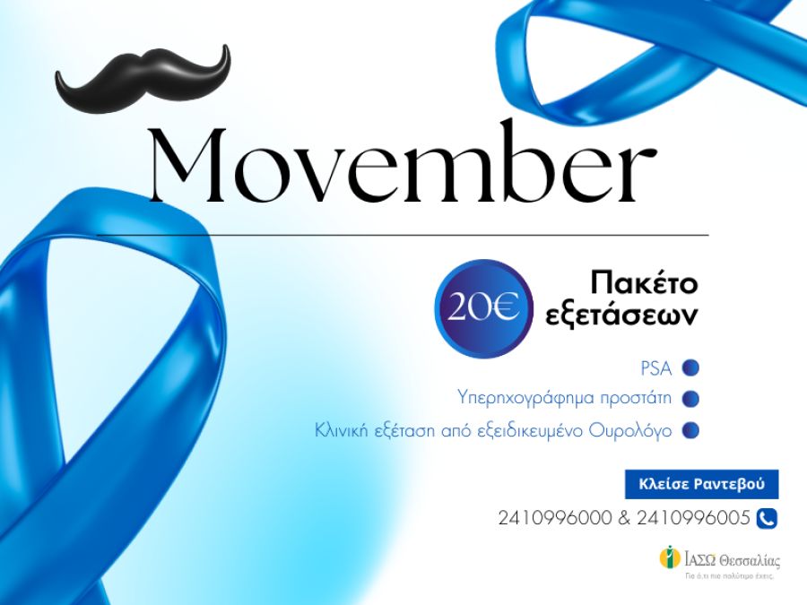 Movember: Η πρόληψη προσιτή σε όλους τους άνδρες στο ΙΑΣΩ Θεσσαλίας