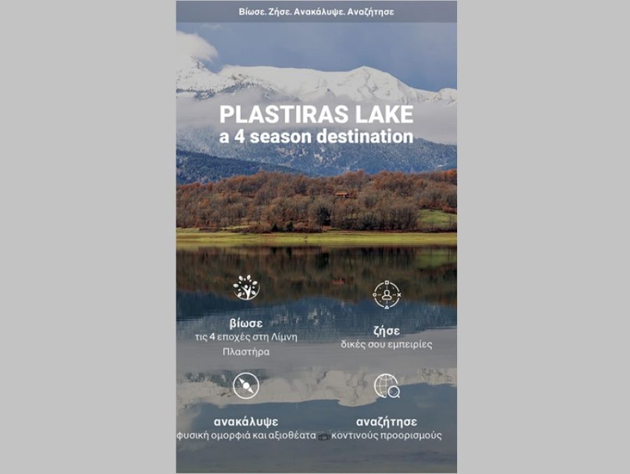Νέα ιστοσελίδα δημιούργησε ο Δήμος Λίμνης Πλαστήρα για τη στήριξη του τουρισμού