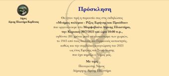 Την Κυριακή 30 Ιουλίου οι εκδηλώσεις «Μνήμες πολέμου - Ρίζες Ειρήνης και Προόδου» στο Μορφοβούνι της Λίμνης Πλαστήρα