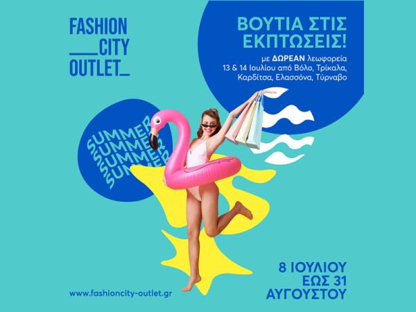 «Καταναλωτική πρόκληση» οι εκπτώσεις το Fashion City Outlet!