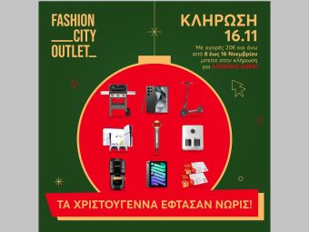 Τα Χριστούγεννα έφτασαν νωρίς στο Fashion City Outlet με πολλά και πλούσια δώρα!