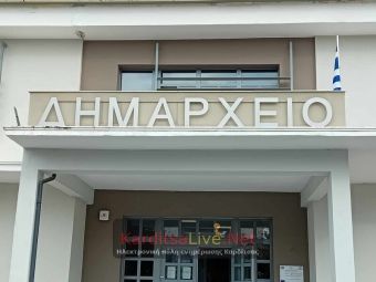 Κτίριο για την στέγαση του Δ.Ω.Κ. αναζητά μέσω δημοπρασίας ο Δήμος Καρδίτσας