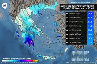 Σημαντικά ύψη βροχής σημειώθηκαν στα Βορειοανατολικά και τη Νότια Πελοπόννησο την Κυριακή 16 Φεβρουαρίου