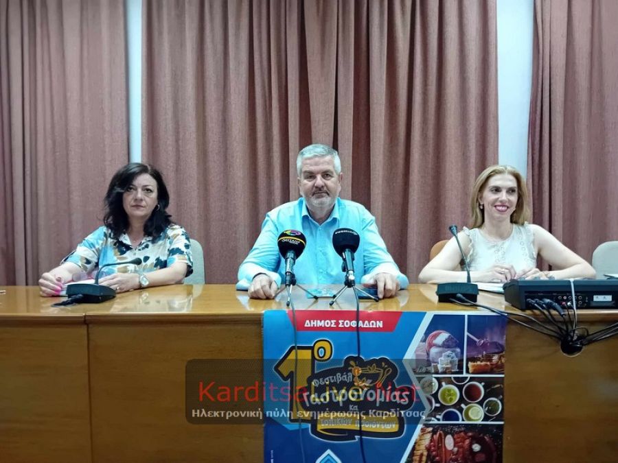 Δήμος Σοφάδων: Όλα έτοιμα για το 1ο Φεστιβάλ Γαστρονομίας και Τοπικών Προϊόντων στα λουτρά Σμοκόβου (+Βίντεο)