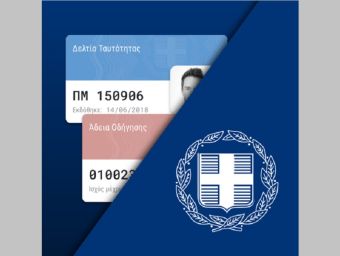 Στο Gov.gr Wallet ενσωματώθηκε η Ασφαλιστική Ικανότητα των ασφαλισμένων του e-ΕΦΚΑ