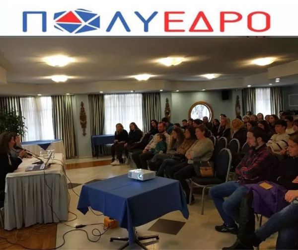 Με επιτυχία και μεγάλη συμμετοχή η εκδήλωση του Φροντιστηρίου &quot;Πολύεδρο&quot;