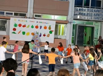 10ο Δημοτικό Σχολείο Καρδίτσας: "Ο χορός των βιταμινών"