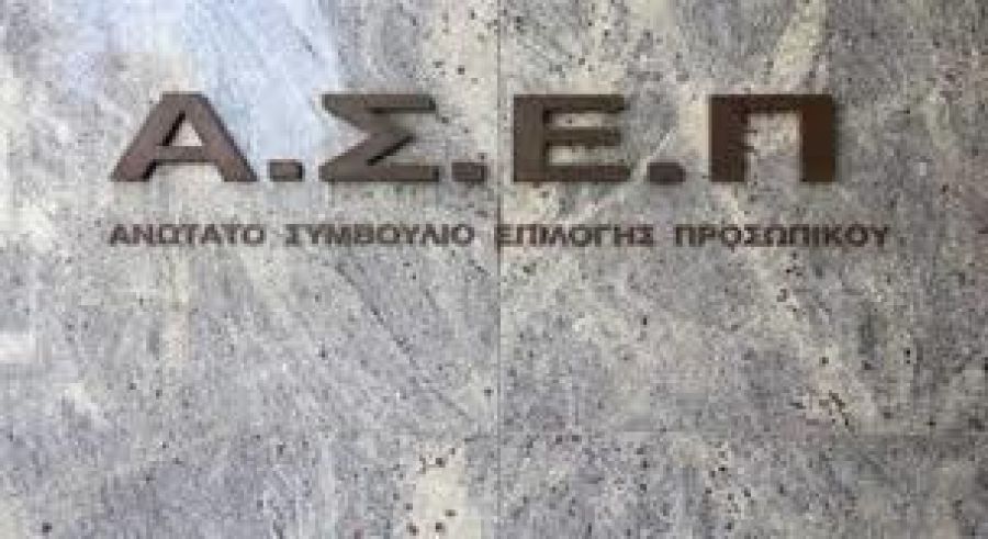 ΑΣΕΠ: Εκδόθηκαν οι πίνακες κατάταξης και απορριπτέων για τους εκπαιδευτικούς Ειδικής Αγωγής