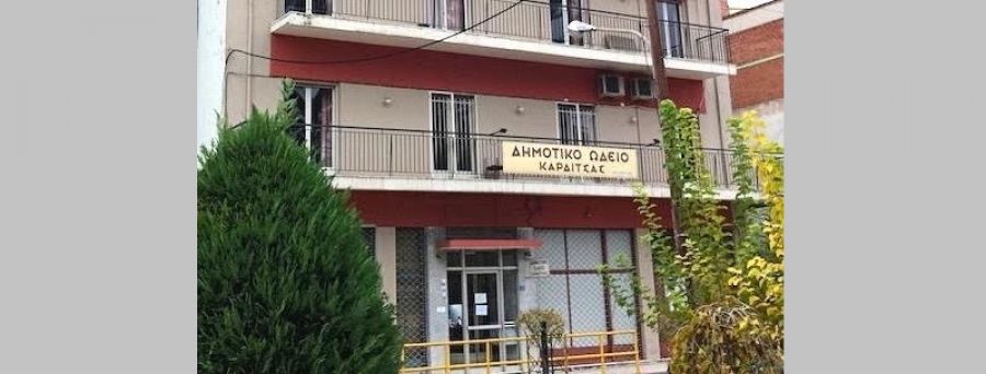 Απαλλαγή διδάκτρων σπουδαστών του Δημοτικού Ωδείου Καρδίτσας