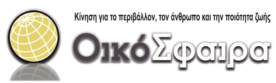 Αρχαιρεσίες στην «ΟικόΣφαιρα» την Κυριακή 2/7