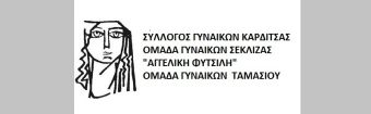 Σύλλογος και ομάδες γυναικών Καρδίτσας για την Παγκόσμια Ημέρα κατά των ναρκωτικών