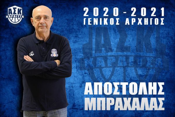 Παραμένει Γενικός Αρχηγός του Α.Σ.Κ. ο Αποστόλης Μπραχάλας