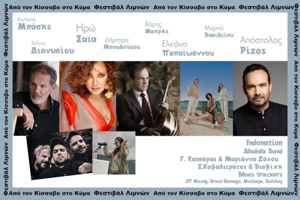 Οι συναυλίες του φεστιβάλ Λιμνών Καρδίτσας - Ελεύθερη είσοδος στα δύο φεστιβάλ της Περιφέρειας Θεσσαλίας