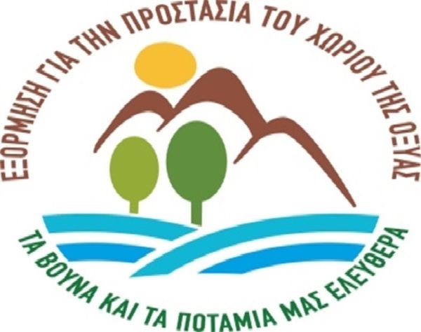 …συνεχίζει τη δράση της η περιβαλλοντική Κίνηση «Εξόρμηση για την προστασία του χωριού της Οξυάς»