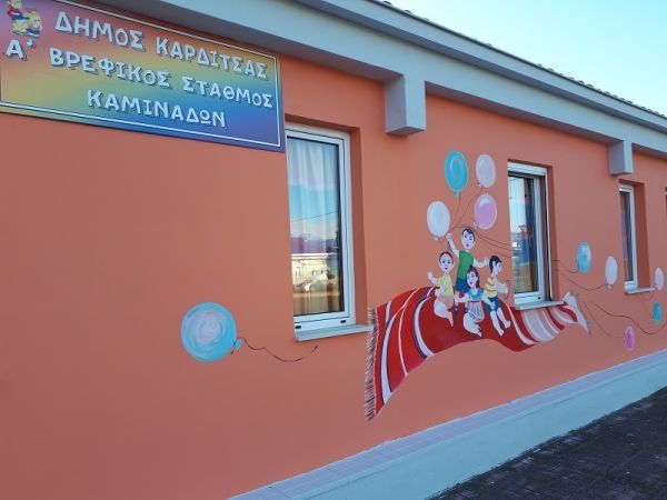 Ανακοίνωση έναρξης εγγραφών στους Παιδικούς και Βρεφονηπιακούς σταθμούς του Δήμου Καρδίτσας για το έτος 2024-2025