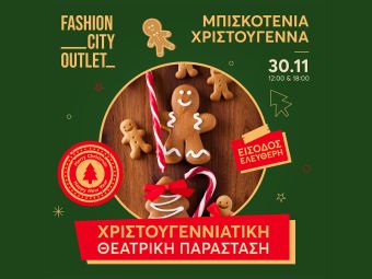 Ο ζαχαροπλάστης Λαρό έρχεται στο Fashion City Outlet για να ξετρελάνει τα παιδιά με δυο θεατρικές παραστάσεις