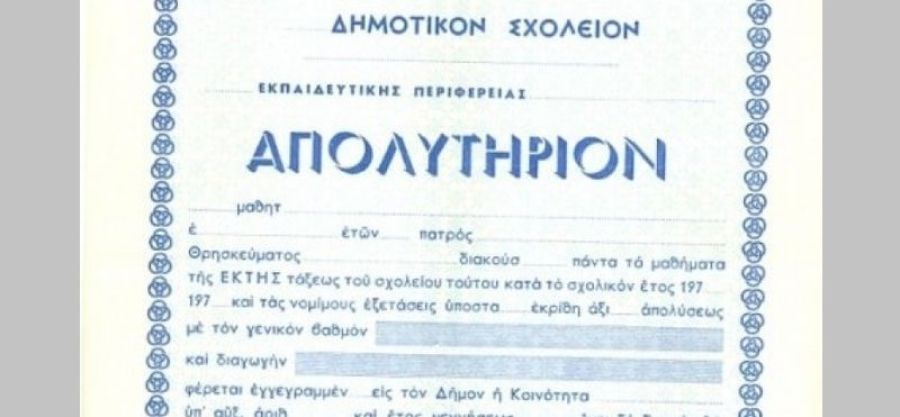 ΔΙ.Π.Ε. Καρδίτσας: Στις 7 Νοεμβρίου οι εξετάσεις για την απόκτηση τίτλου σπουδών ενηλίκων