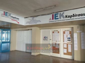 Ξεκινά τη Δευτέρα 31 Ιουλίου η υποβολή αιτήσεων επιλογής στα 125 Δημόσια Ι.Ε.Κ.