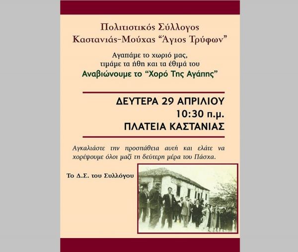 Αναβιώνει ο “Χορός της Αγάπης” στην Καστανιά