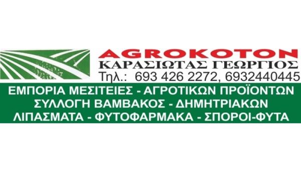 Πρόταση της εταιρείας Karasiotas Group προς τον ΥΠΑΑΤ κ. Κ. Τσιάρα για την ένταξη των επιχειρήσεων εμπορίας ζωοτροφών στην πανώλη