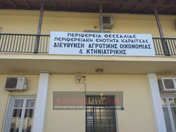 Ενημέρωση κτηνοτρόφων για την κατανομή των επιλέξιμων βοσκοτόπων έτους 2020 στη Π.Ε. Καρδίτσας