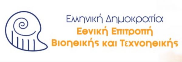 Εθνική Επιτροπή Βιοηθικής: Σύσταση για την υποχρεωτικότητα του εμβολιασμού σε ορισμένες επαγγελματικές ομάδες στον χώρο της υγείας