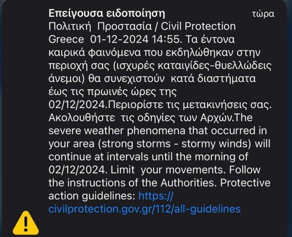 Μήνυμα από το 112 στην Π.Ε. Λάρισας και τη Μαγνησία - Τα φαινόμενα θα συνεχιστούν