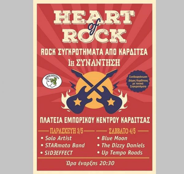 1η συνάντηση Rock συγκροτημάτων της Καρδίτσας