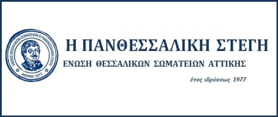 Δίκτυο Αλληλεγγύης για τους πλημμυροπαθείς από την &quot;Πανθεσσαλική Στέγη&quot;